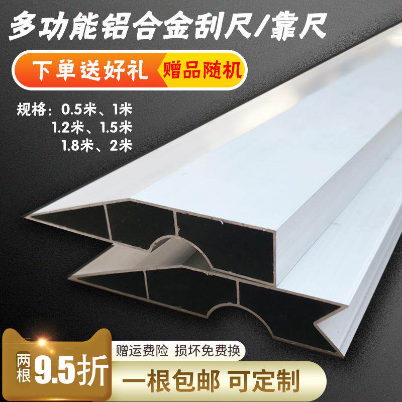 .铝合金刮尺多功能阴阳角靠尺提子2米抹灰工具墙面找平打磨刮杠