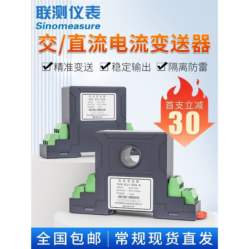 联测电流变送器交流霍尔直流电压电量传感器4-20mA/220V/0-5A穿孔