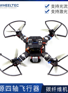 开源四轴飞行器  激光定高 光流定点 无人机DIY飞控 stm32多旋翼