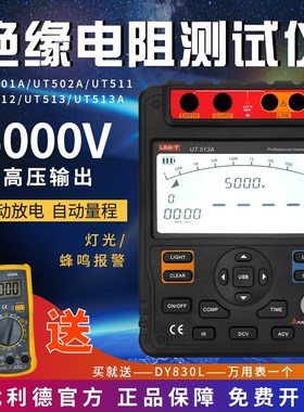 优利德 UT511/512/513 绝缘电阻测试仪数字兆欧表电子摇表5000V