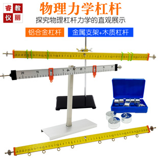 杠杆尺及支架铝合金杠杆尺木制杠杆尺带钩码力的平衡实验科学物理