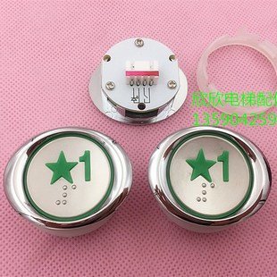 珠江中富 东莞三洋电梯新国标绿色五角星标1楼盲文椭圆形34MM按钮