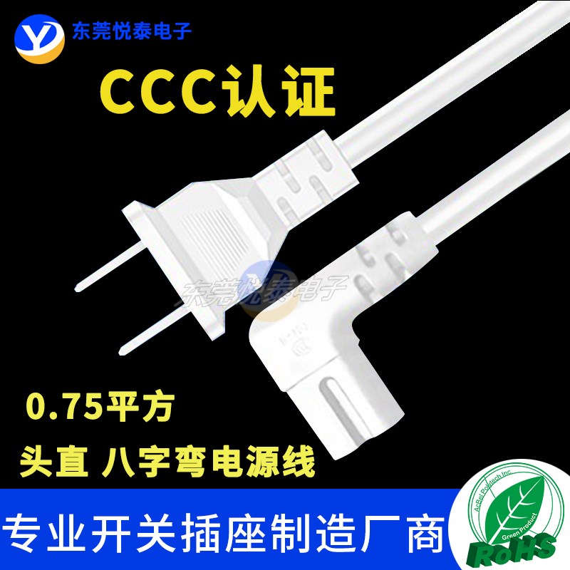 全铜直头8字尾电源线电视机投影仪打印机两插直头八字弯插口通用