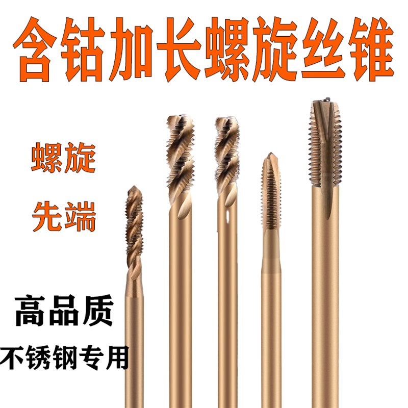 哈尔滨含钴加长螺旋先端机用丝锥丝攻m2*100/m3*100/m5*100/m12*1