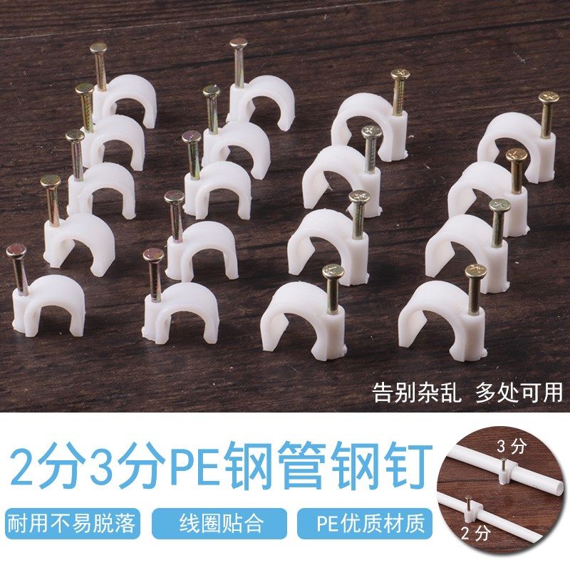 家用净水器管钉打孔固定座墙钉电线2分3分PE管直饮机管件卡管钉包,清洗/食品/商业设备,洗车机,淘宝优惠券,粉丝福利购,淘宝优惠卷