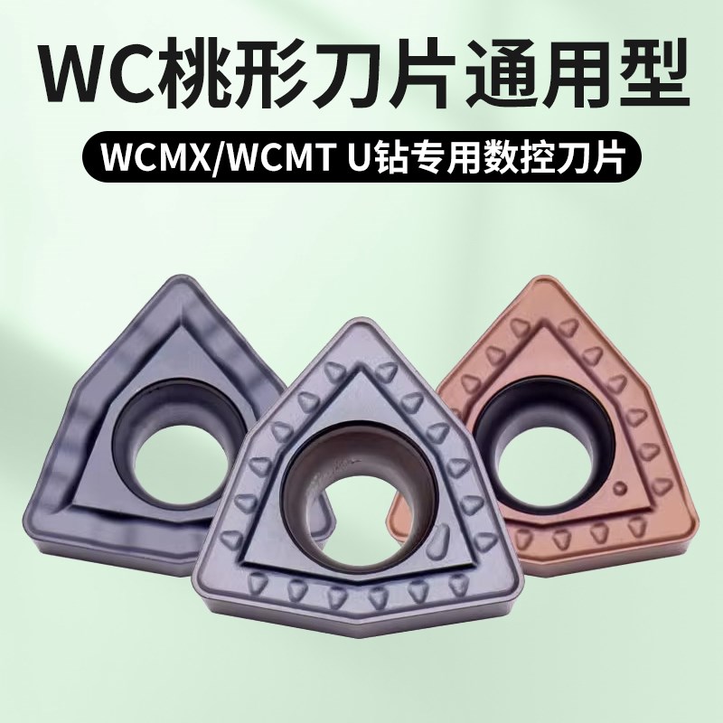 快速钻头暴力钻数控刀片不锈钢WCMX030208FN WCMT040208 U钻刀片