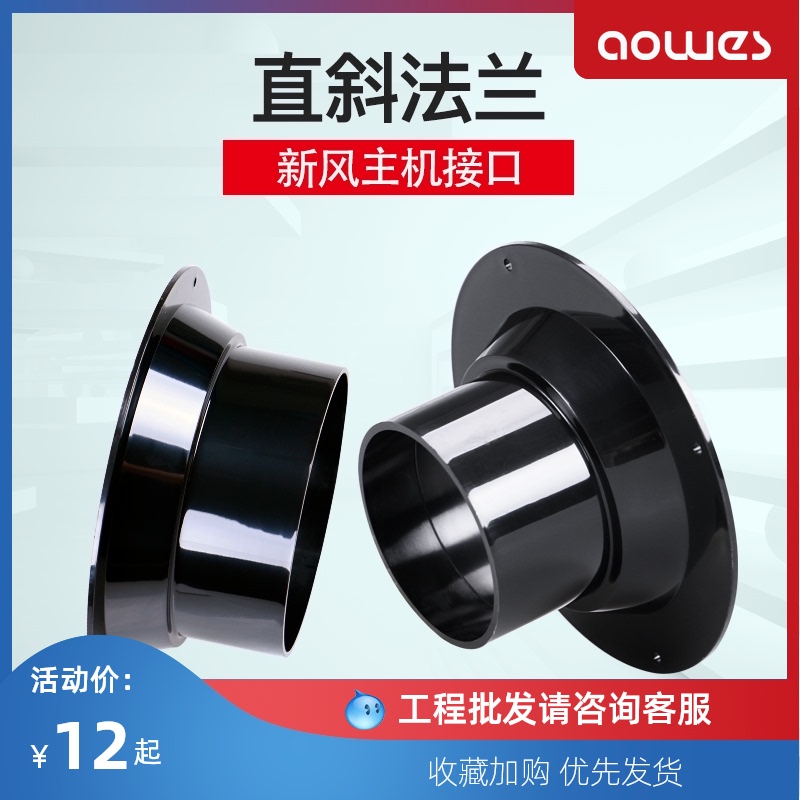 75/100/125新风系统ABS圆接头直斜法兰主机进出风口通风管道变径