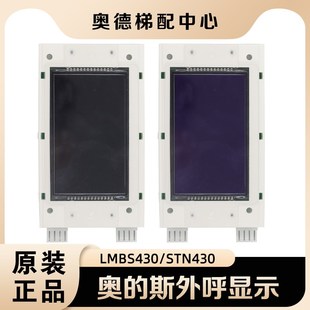 4.3寸STN430蓝黑液晶屏 V3.2.2 西子奥 斯电梯外呼显示板LMBS430