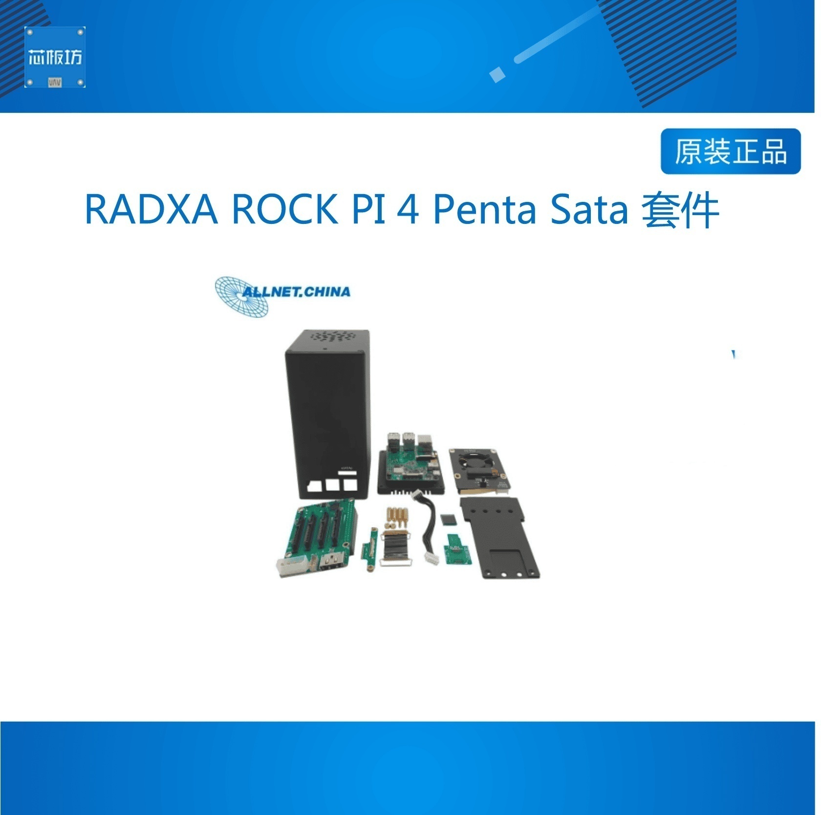 RADXA ROCK PI 4 Penta Sata 套件(是否带开发板请看具体分类)