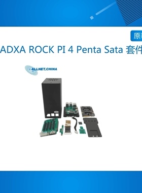 RADXA ROCK PI 4 Penta Sata 套件(是否带开发板请看具体分类)