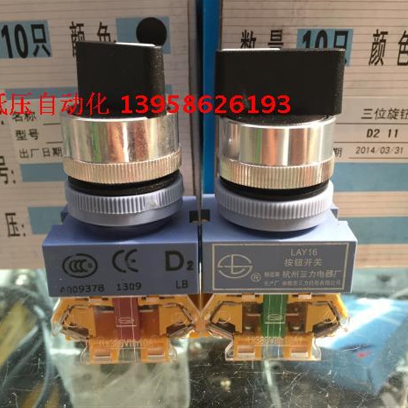 杭州三力 LAY16-D2 11 LAY16-D2 20 三档开关 三位旋钮 两常开