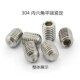 M6系列304不锈钢内六角无头机米凹端尖端紧定螺丝DIN913 914 916
