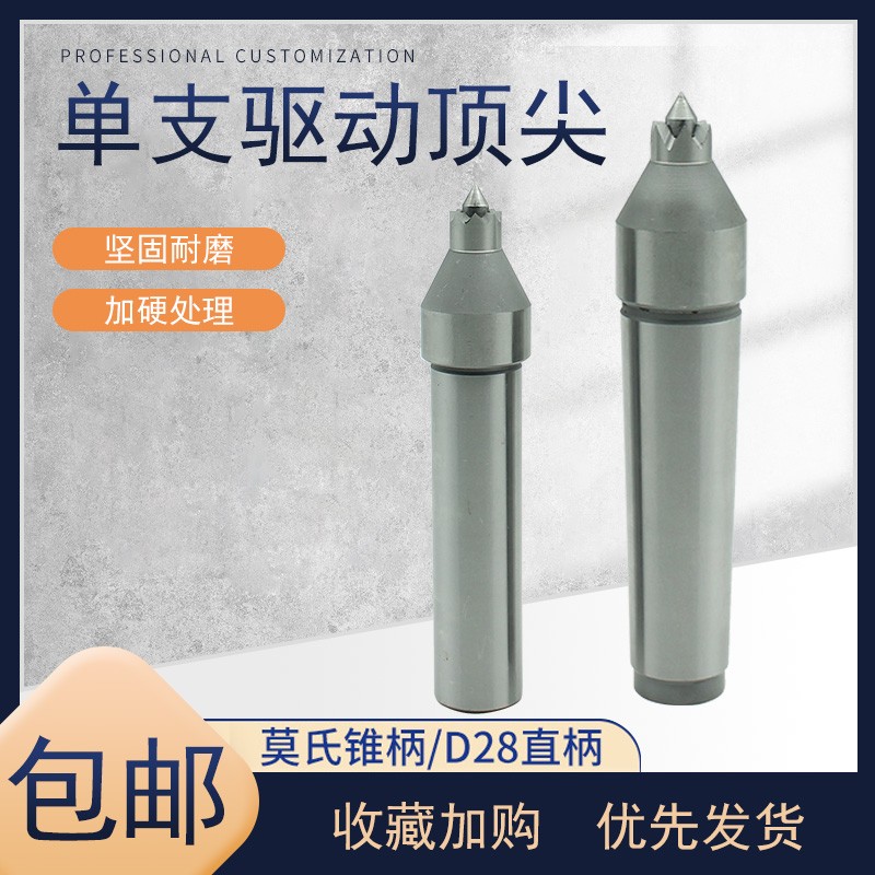 莫氏4号5号锥柄直柄驱动顶尖车床主轴尾座液压端面拨盘驱动顶针