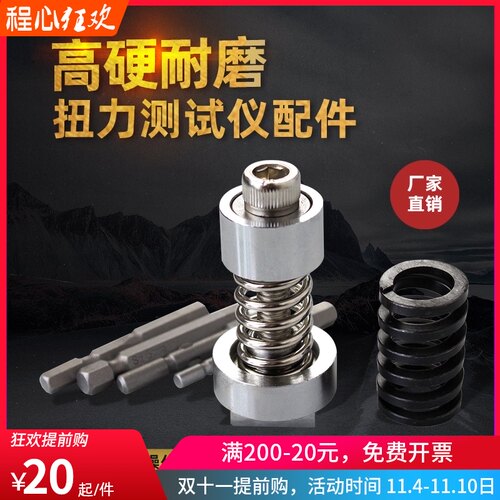 优闻扭力测试仪头 HP-20/50/100配件 测试杆/测试座/弹簧