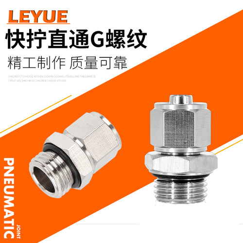 快拧PC直通G螺纹带O型圈接头 锁母接6 8MM气管G1/4螺纹1/8铜镀镍