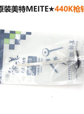 原装正宗meite美特440K气动码钉枪U型钉枪撞针枪针枪舌撞舌