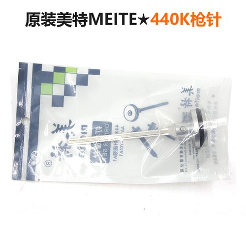 原装正宗meite美特440K气动码钉枪U型钉枪撞针枪针枪舌撞舌