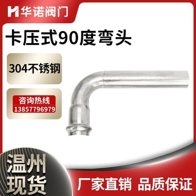 304不锈钢卡压式90度弯头B型加长双卡双压等径弯管水管配件接头压