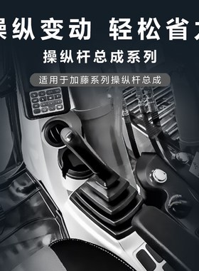 挖掘机操纵杆手柄总成适用于加藤HD1430/820/450/500/700挖机先导