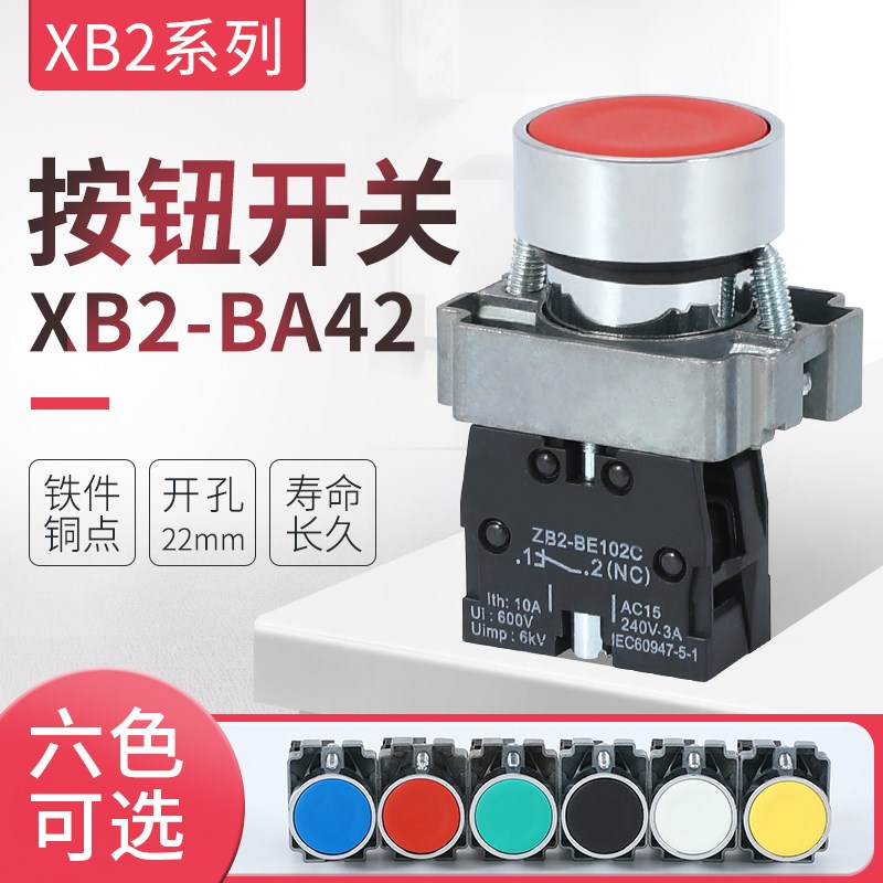 平头按钮XB2-BA31 BA42 BA51 BA61 BA21自复位按钮开关22mm红绿黄