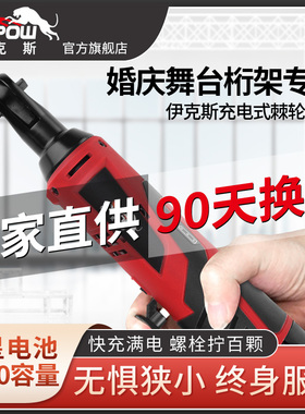 expow伊克斯90直角角向扳手充电棘轮12v快速扳手锂电舞台桁架工具