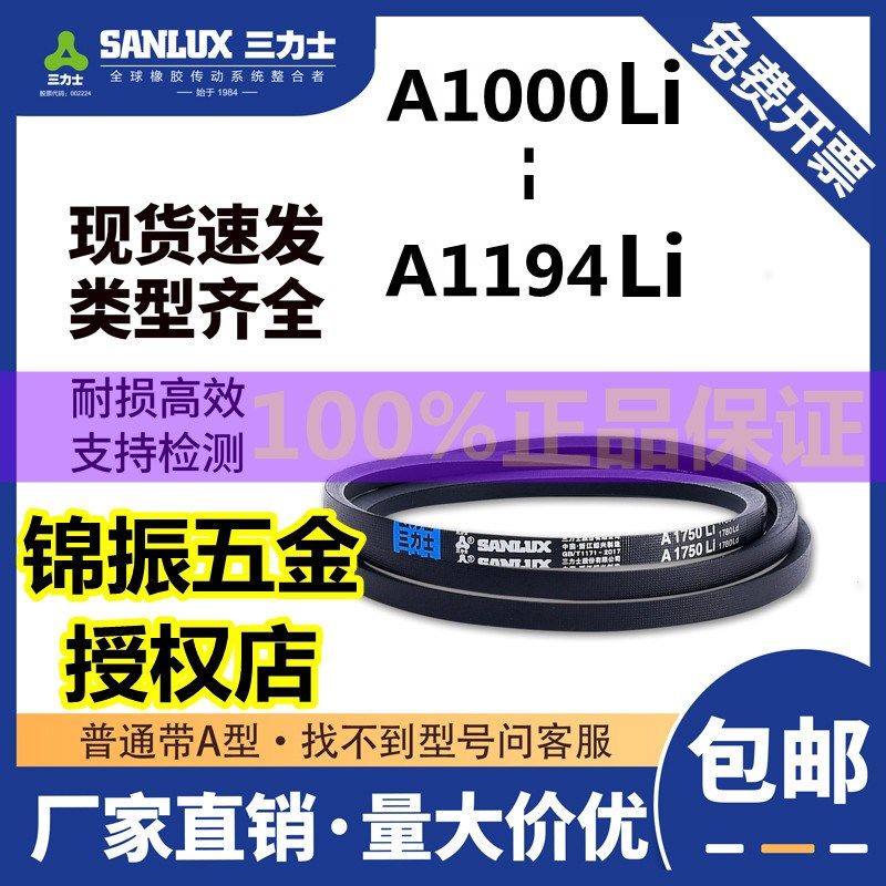 三力士三角带A型1000/1016/1041/1067/1092/1118/1168/1194Li皮带