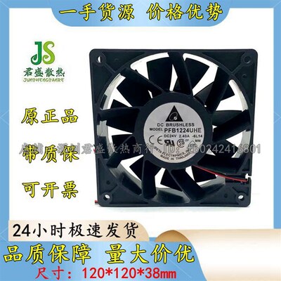 PFB1224UHE 全新台达 12038 24V 2.40A 12CM大风量暴力变频器风扇