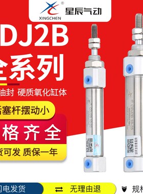 星辰气动PB/CDJ2B16-5/10/15/20/25/30/35/40-B不锈钢SMC型气缸