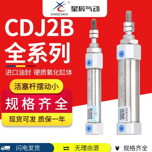 星辰气动PB/CDJ2B16-5/10/15/20/25/30/35/40-B不锈钢SMC型气缸