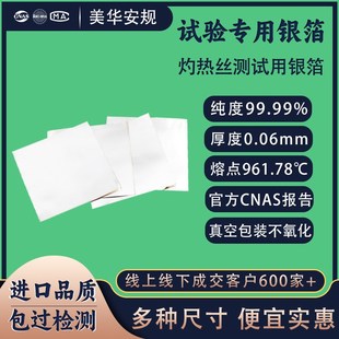 厚0.06mm标准灼热丝银箔99.99官营真报告银箔片安规针焰校温银片