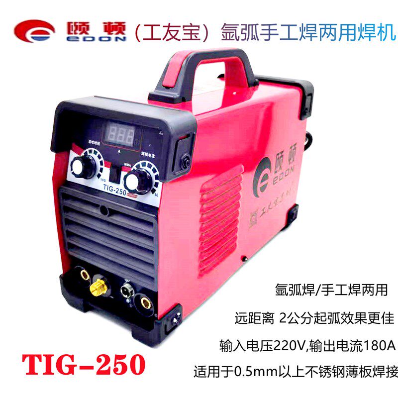 颐顿TIG-250氩弧焊机手工焊机小型不锈钢焊机工业电焊机两用220V