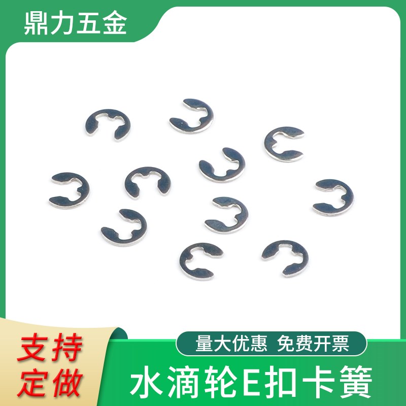 进口No.14 E扣卡簧 C4 火箭 C3 编号4490 水滴轮鼓式轮雷强轮配件