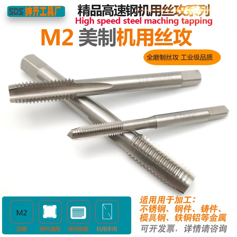美制机用丝攻全磨制加硬不锈钢机用丝锥6#-32 8#-32 10#-24UNC