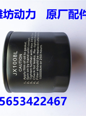 潍坊潍.柴华丰R4105 发电机组 JX008L 1008A机滤罐 机油格 机滤芯