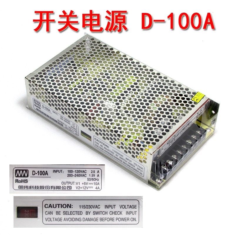 明纬科技开关电源 D-100A 两组双组两路输出 12V4A 5V10A监控电源