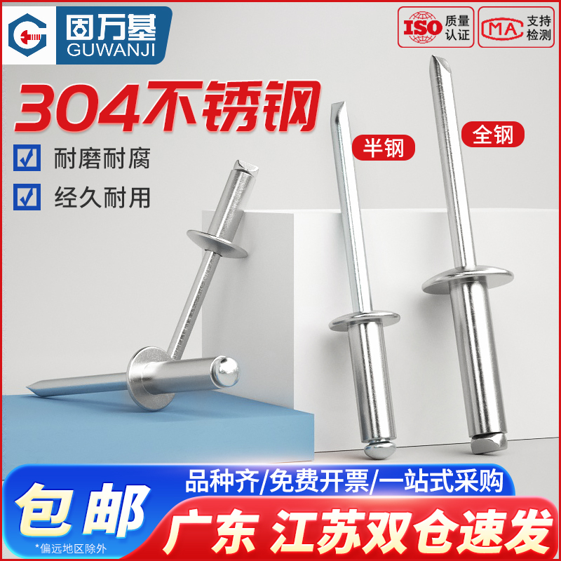 全钢拉铆钉304不锈钢抽芯铆钉圆头开口型拉钉沉头拉铆钉卯钉M2-M6