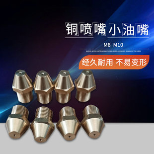 小喷头油嘴油咀 厂家热销款 M10 油嘴M8 直油嘴量大从优 铜喷嘴