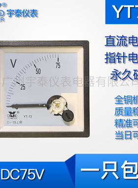 YT72直流电压表75v 150v 300v 450v指针dc伏 65*65mm cp72 sq72