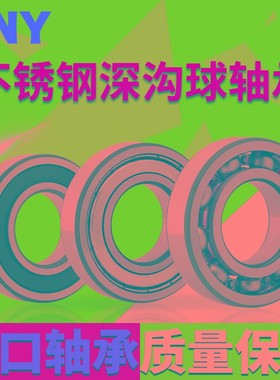 深沟球不锈钢轴承S623ZZ S624ZZ S625ZZ S626ZZ S607ZZ S628Z进口