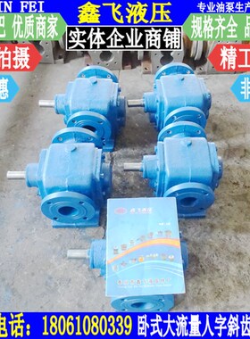 WXB-B400 XB-B400 XBZ XLB-400卧式大流量齿轮油泵 人字斜齿轮泵