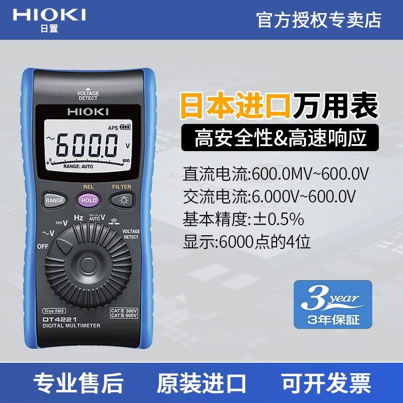 HIOKI日本日置DT4221数字万用表DT4222多功能高精度数显自动量程