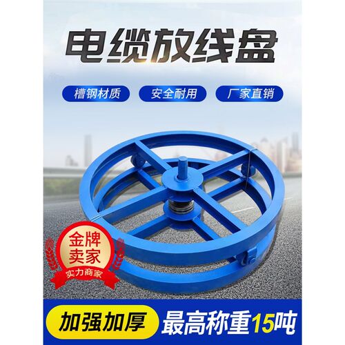 电缆放线盘圆盘带刹车卧式光缆光纤钢丝绳电力加强加厚槽钢放线架