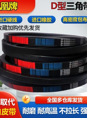 传动带皮带三角带D型D6200 D6300 D6400 D6500 D6600 D6700 D6800