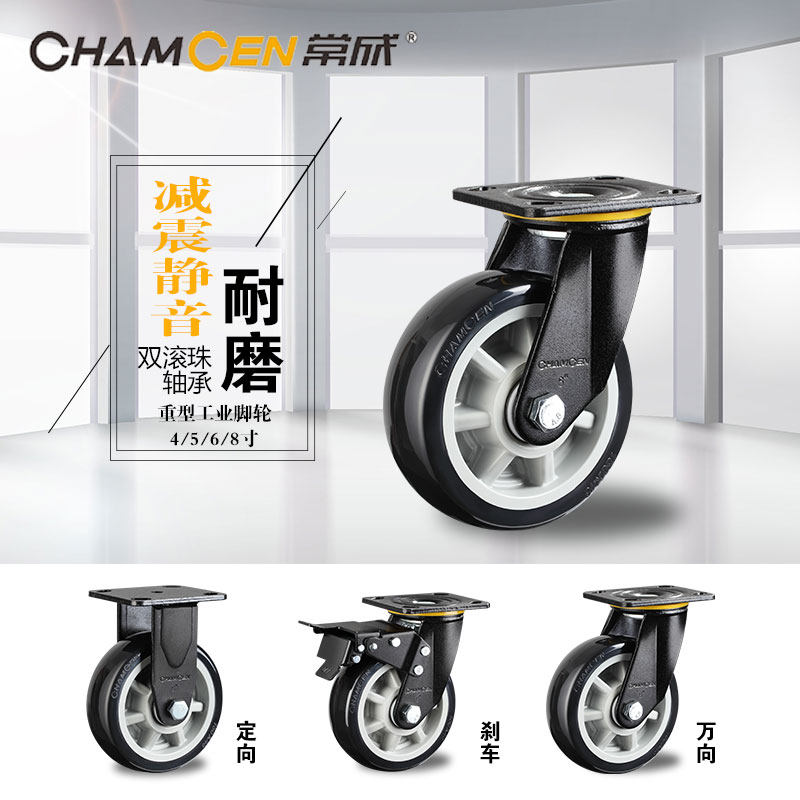 常成脚轮重型4寸5寸6寸8寸聚氨脂脚轮重型万向轮耐磨工业推车轮子