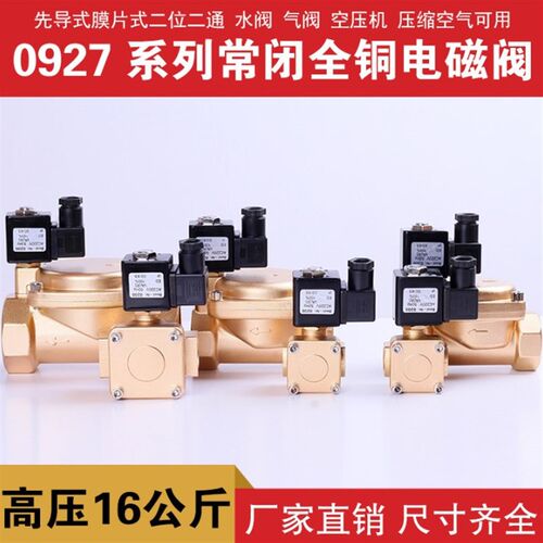 0927500常闭电磁阀 水阀16公斤高压电磁阀DN32 1寸2 AC220V DC24V