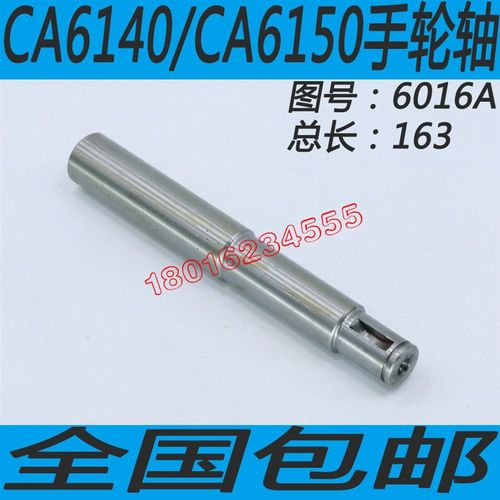 CA6140手轮轴 CA6150车床手轮轴 沈阳CA6140车床手轮轴