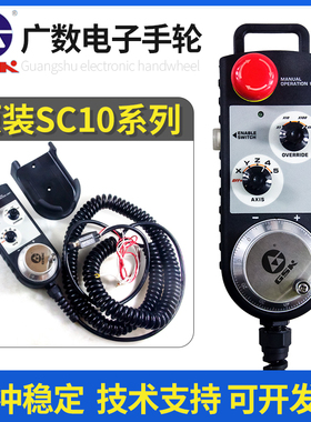 广数GSK980TDi电子手轮广州数控雕刻机SC10-D/S带急停外挂手脉