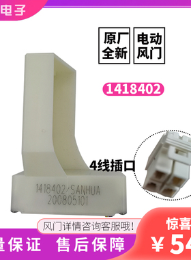 全新海信容声冰箱286/301/316/378/228WT/286w电动风门配件376