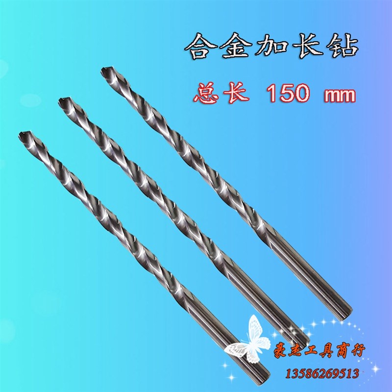 整体钨钢合金钻头加长麻花10 11 12 13 14 15 16 17 20*120 *150
