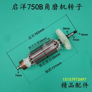 适配启洋DG 750B角磨机转子铁芯35mm磨光机转子电机抛光机转子